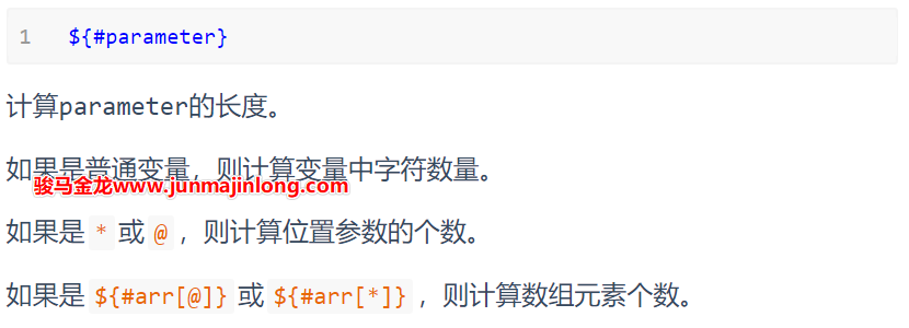 Shell脚本深入教程 Bash操作变量和数组元素的方式 骏马金龙